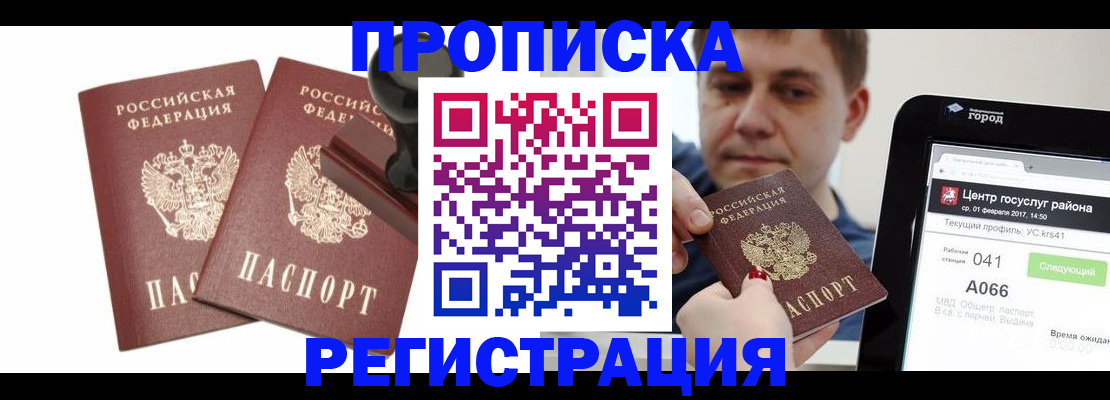 купить прописку в Мегионе