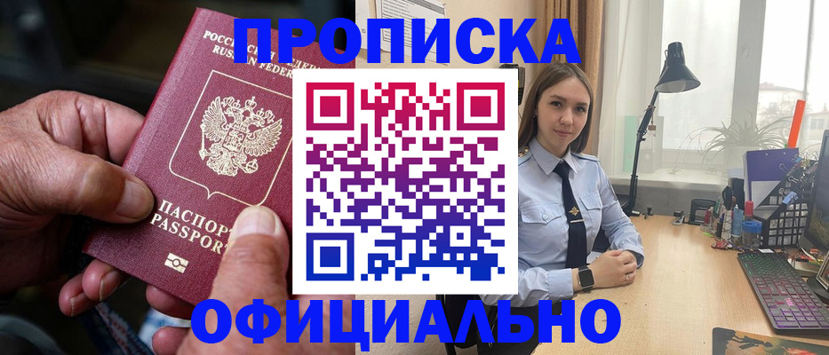 прописка в Мегионе