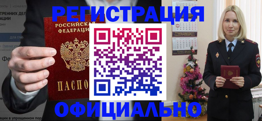 прописка в Мегионе