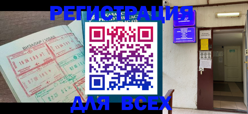 прописка в Мегионе