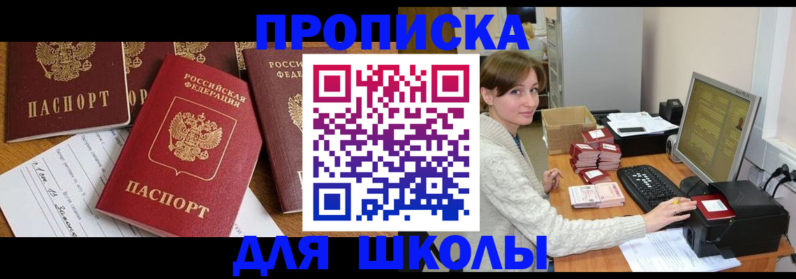 регистрация для школы в Мегионе